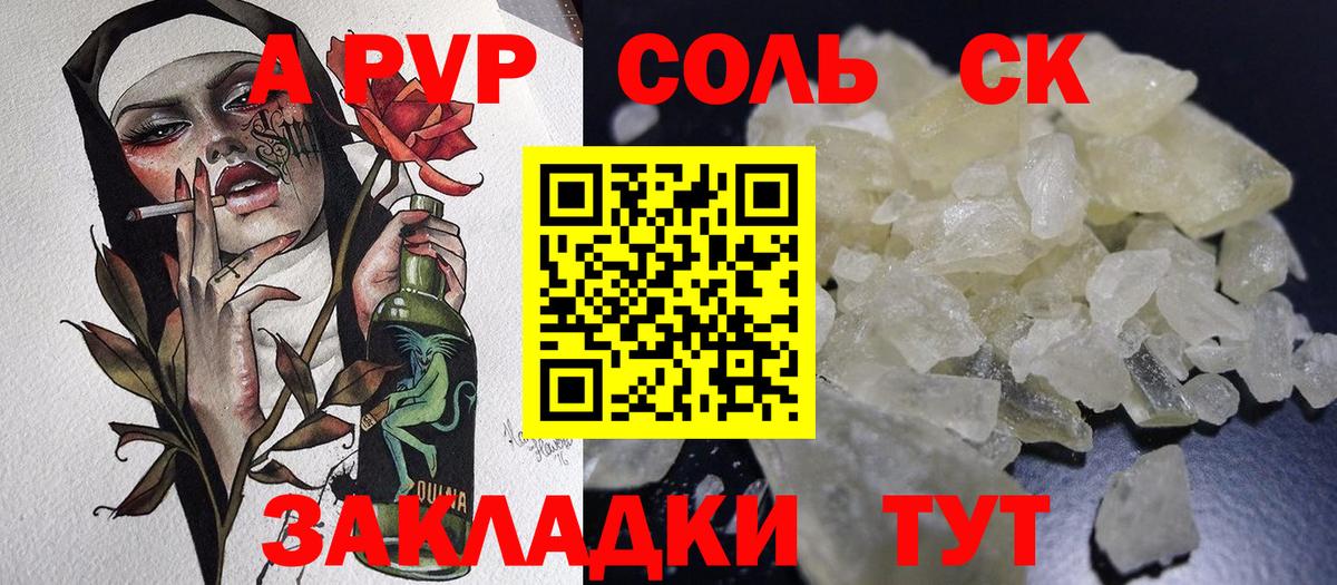 Альфа ПВП  A-PVP кристаллы  Соликамск  Вход с VPN  наркотики  Alfa_PVP Соль 