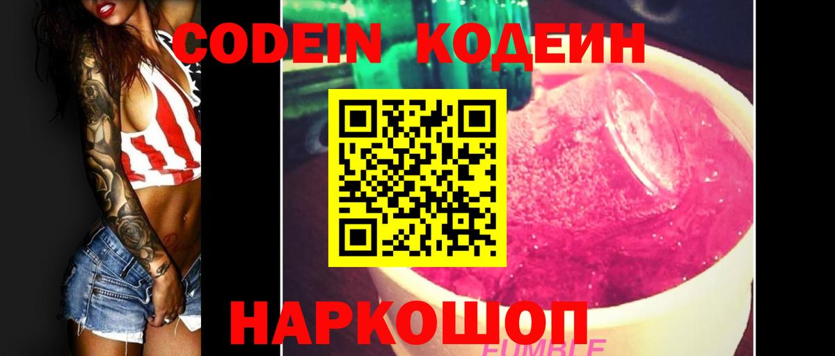 Соликамск  Codein Purple Drank  Вход с VPN 