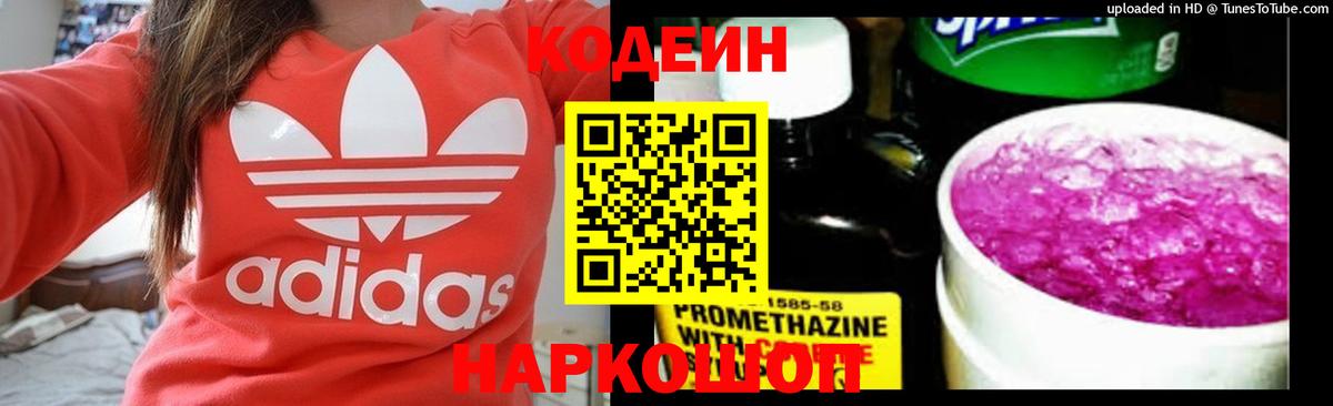 Кодеиновый сироп Lean напиток Lean (лин) Соликамск