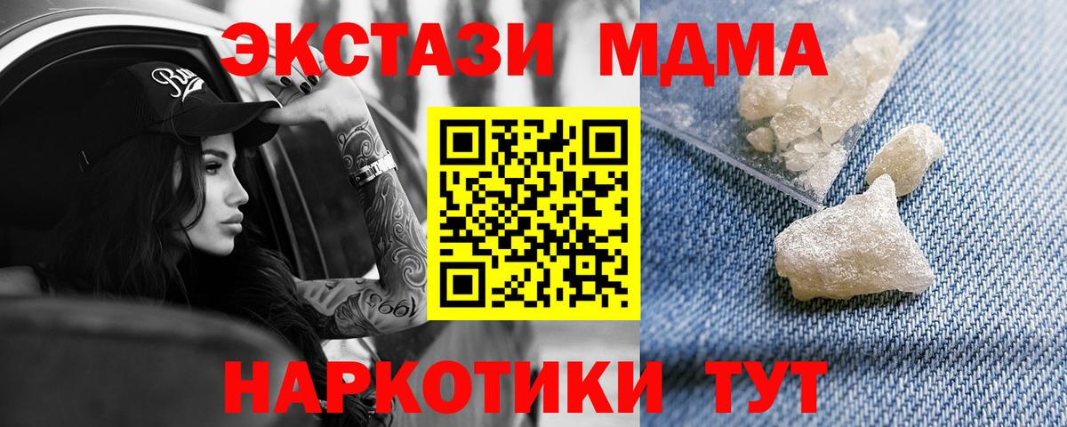 Соликамск  MDMA кристаллы  MDMA  Вход с VPN 
